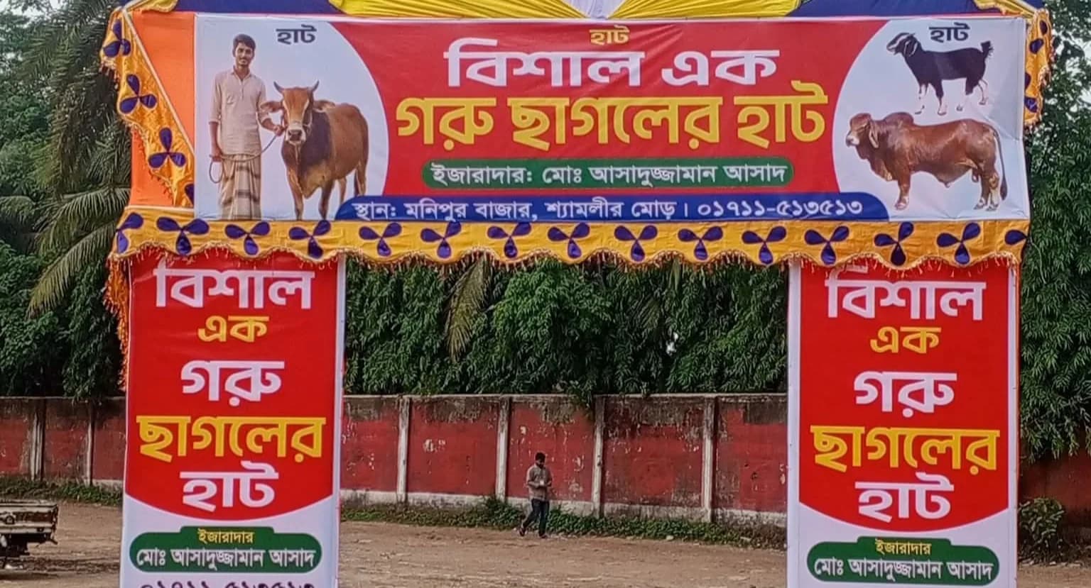 গাজীপুরে ইজারা পাওয়ার আগেই পশুর হাটের গেইট নির্মাণ