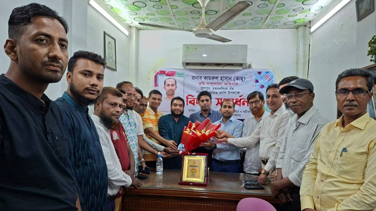 ভালোবাসা ও শুভকামনায় ফুলপুর থেকে বিদায় নিলেন কৃষিবিদ কামরুল হাসান
