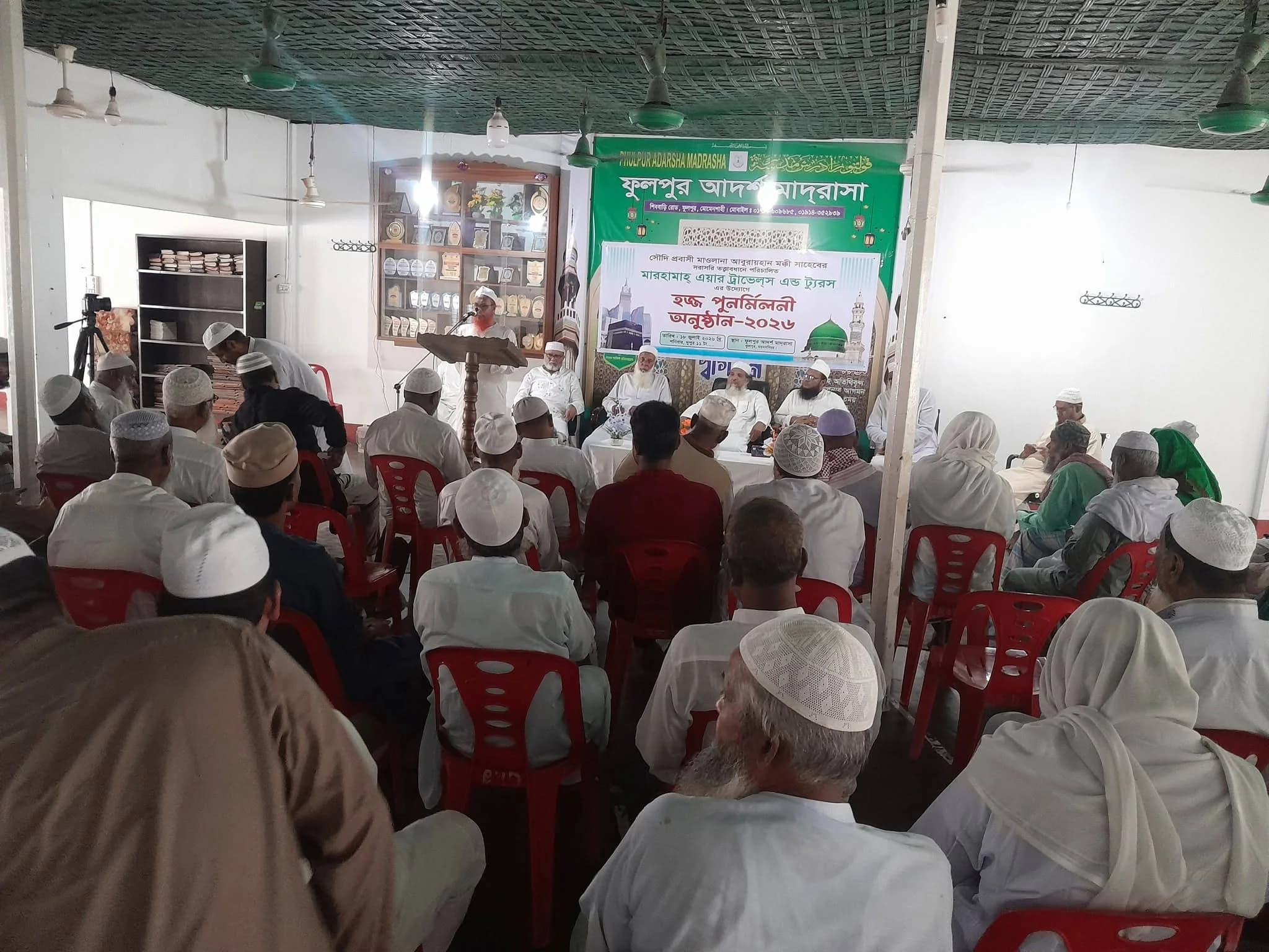 ফুলপুরে মারহামাহ এয়ার ট্রাভেলস এন্ড ট্যুরস-এর হজ পুনর্মিলনী-২০২৬ অনুষ্ঠিত